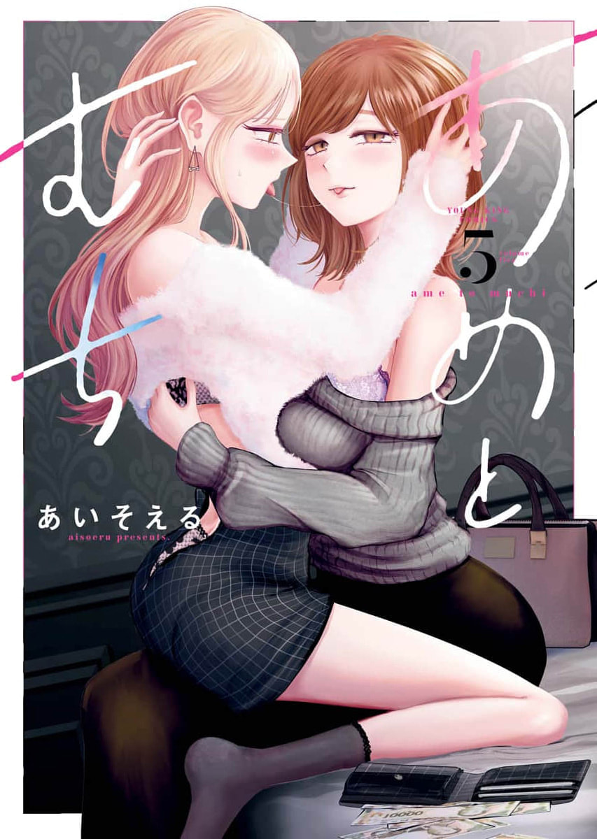 Ame to Muchi Chapter 27 page 1 - 