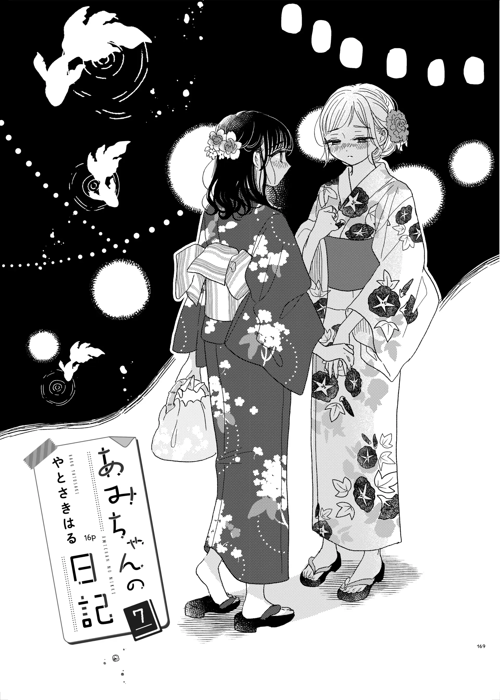 Ami-chan no Nikki Chapter 7 page 2 - 