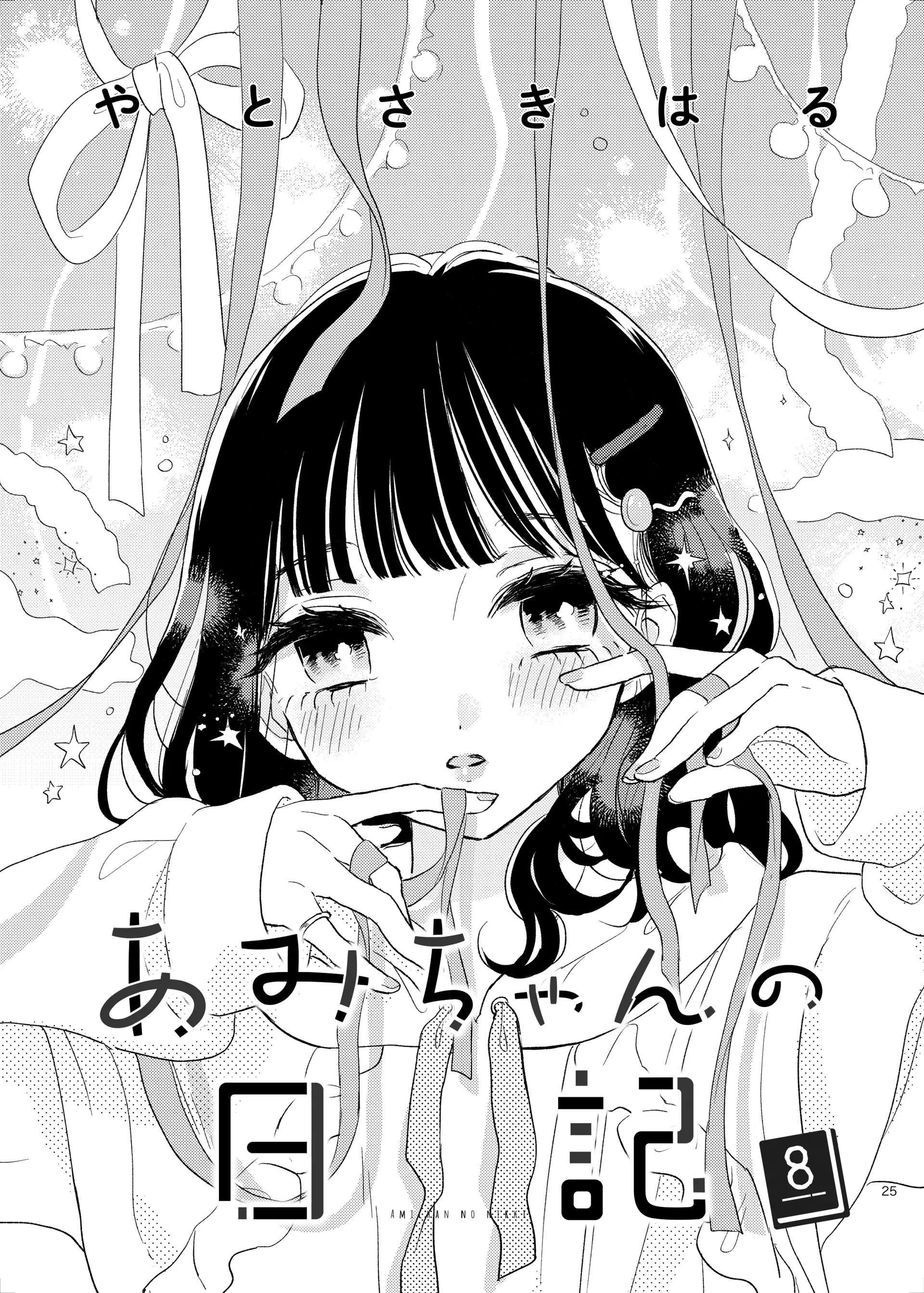Ami-chan no Nikki Chapter 8 page 2 - 