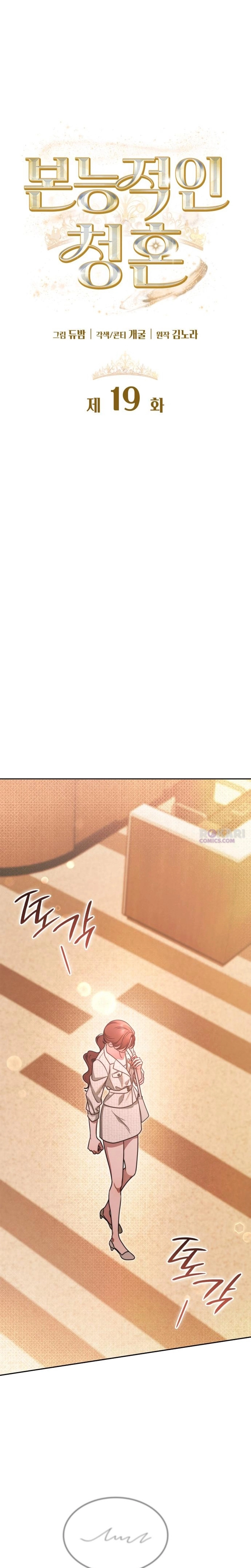 An Impulsive Marriage Proposal Chapter 19 page 6 - 