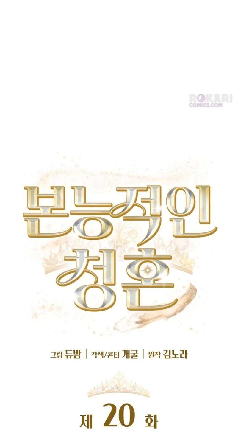 An Impulsive Marriage Proposal Chapter 20 page 27 - 