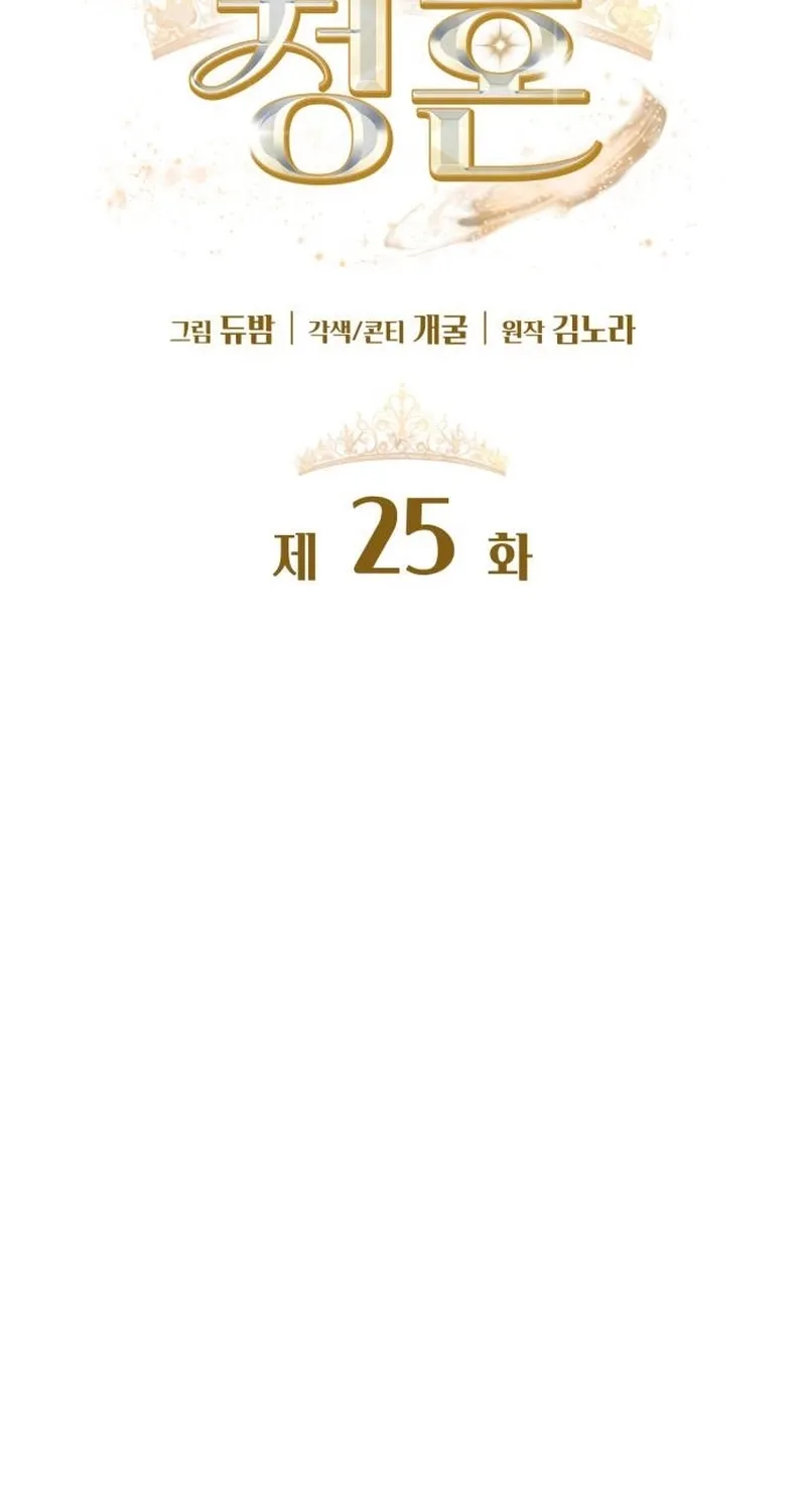 An Impulsive Marriage Proposal Chapter 25 page 32 - 