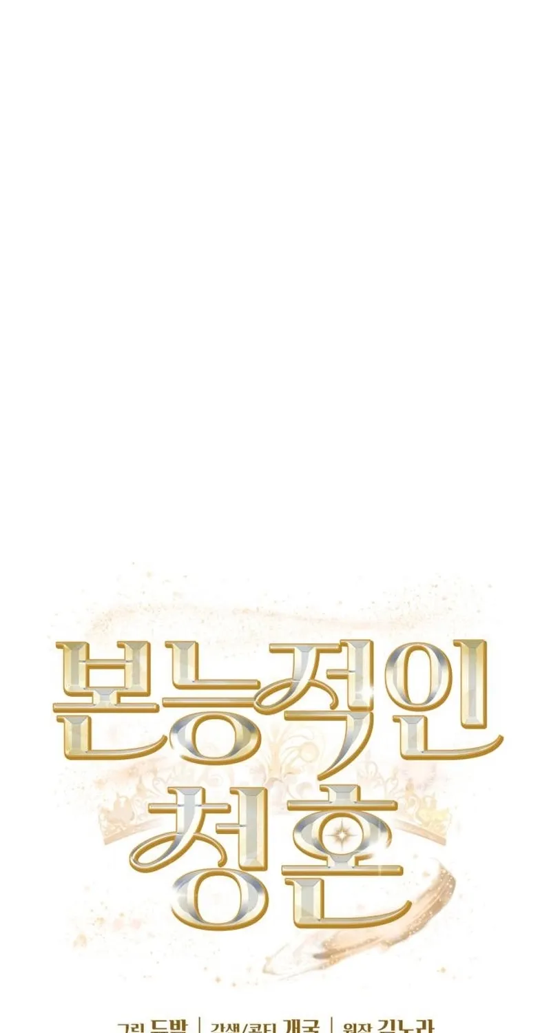 An Impulsive Marriage Proposal Chapter 26 page 24 - 