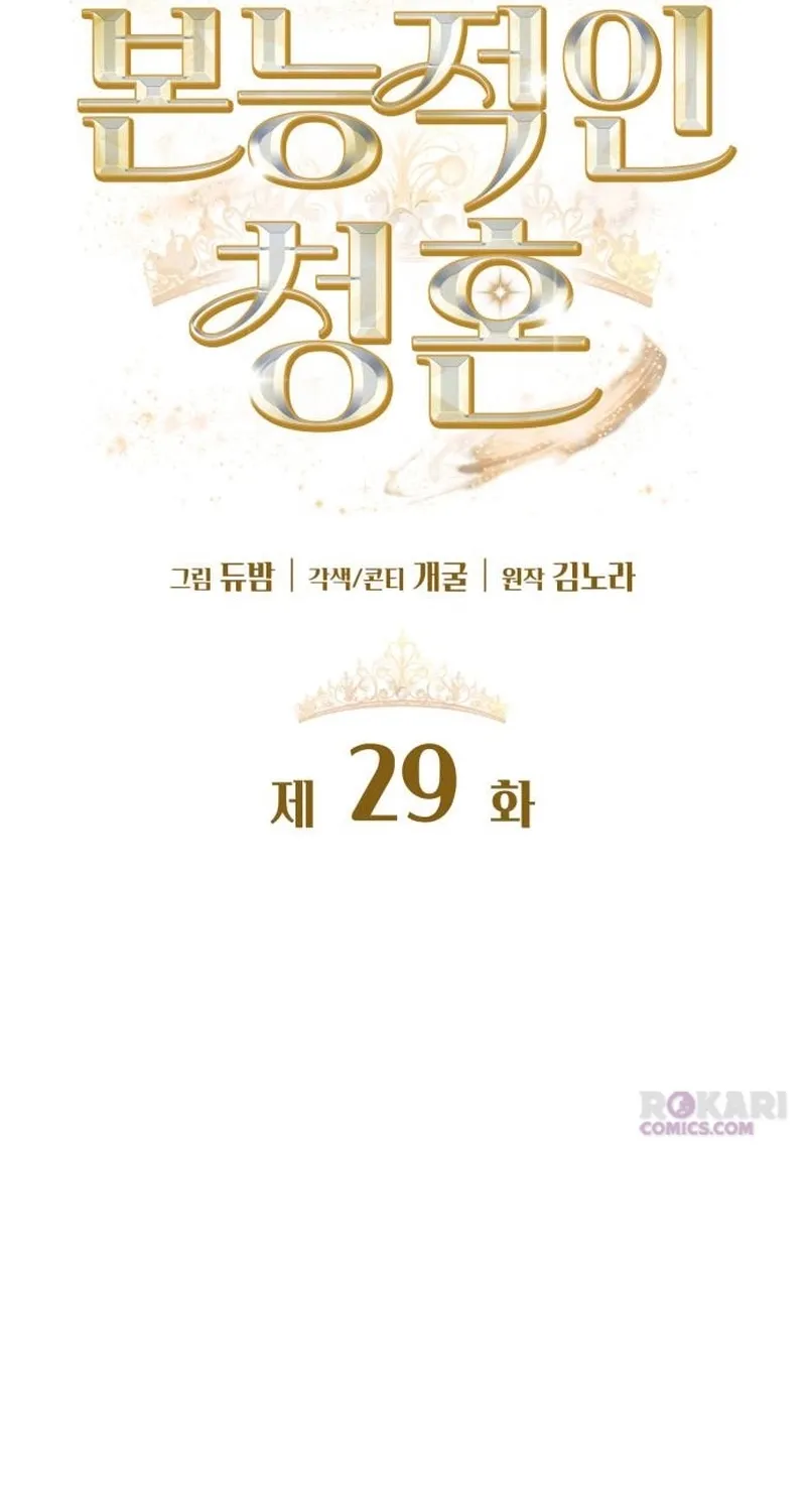 An Impulsive Marriage Proposal Chapter 29 page 21 - 