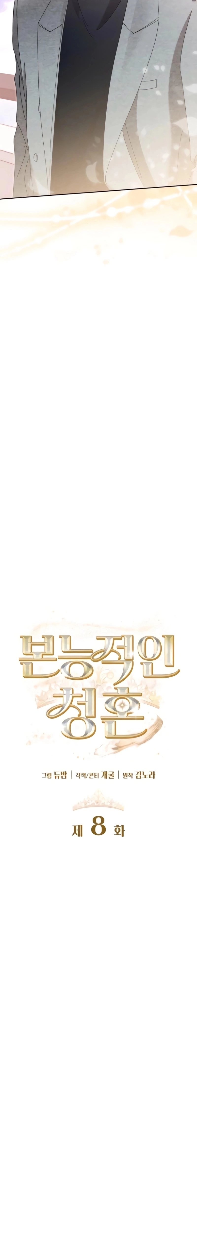 An Impulsive Marriage Proposal Chapter 8 page 6 - 