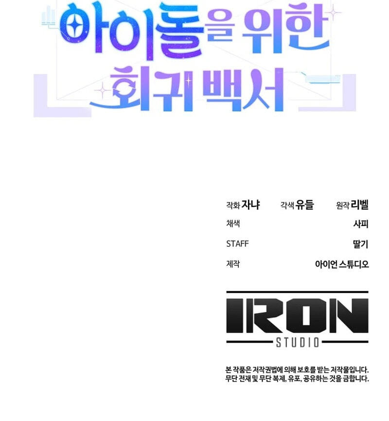 An Insincere Idol’s Blank Slate Chapter 103 page 81 - 