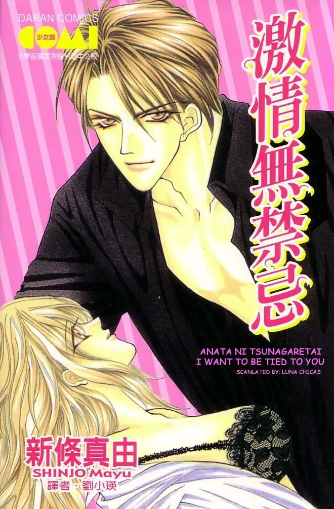Anata ni Tsunagaretai Chapter 1 page 1 - 