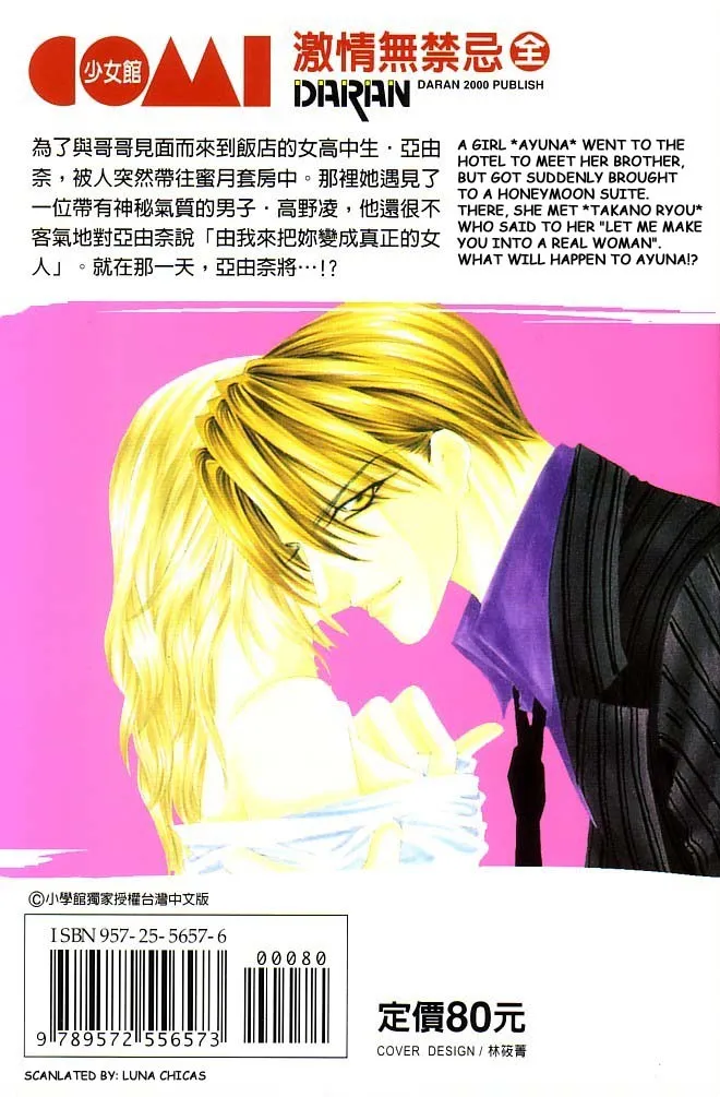 Anata ni Tsunagaretai Chapter 1 page 2 - 
