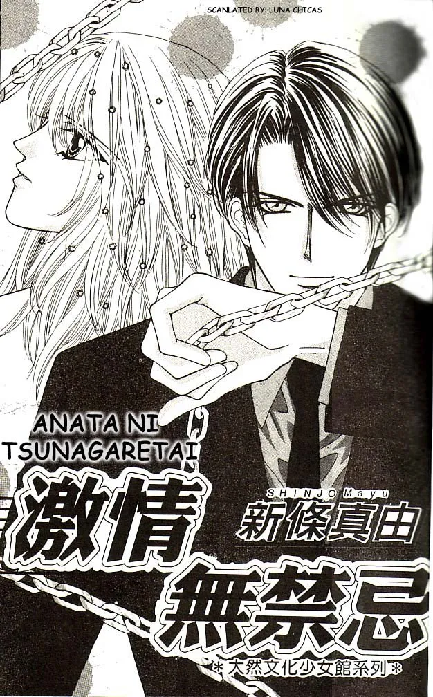 Anata ni Tsunagaretai Chapter 1 page 3 - 