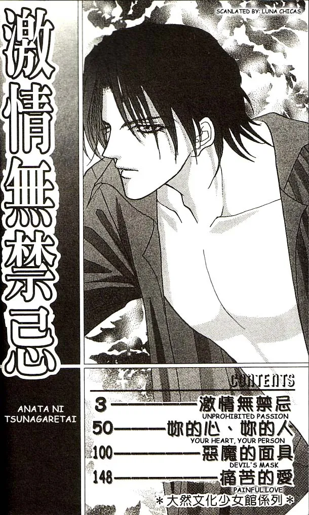 Anata ni Tsunagaretai Chapter 1 page 4 - 