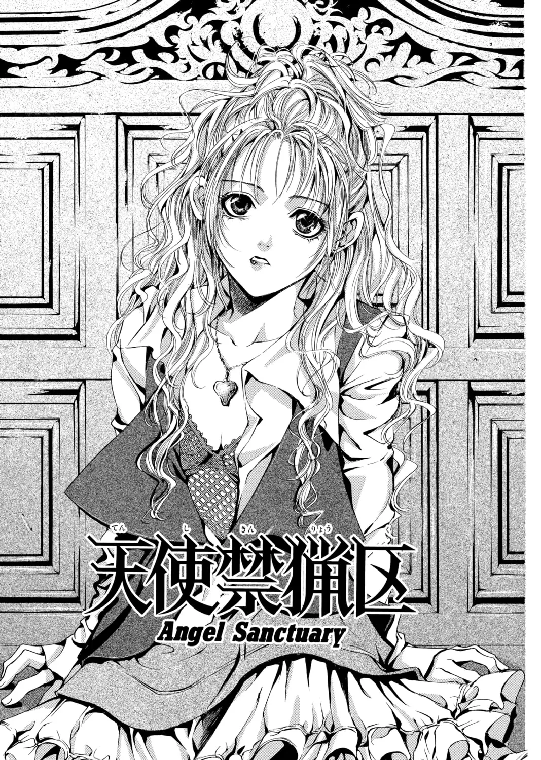 Angel Sanctuary Chapter 99 page 1 - 