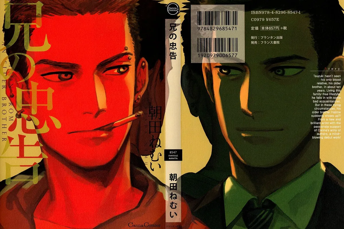 Ani no Chuukoku Chapter 2 page 2 - 