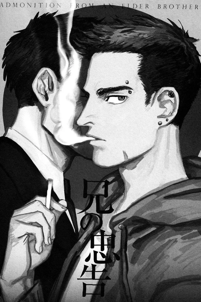 Ani no Chuukoku Chapter 2 page 8 - 