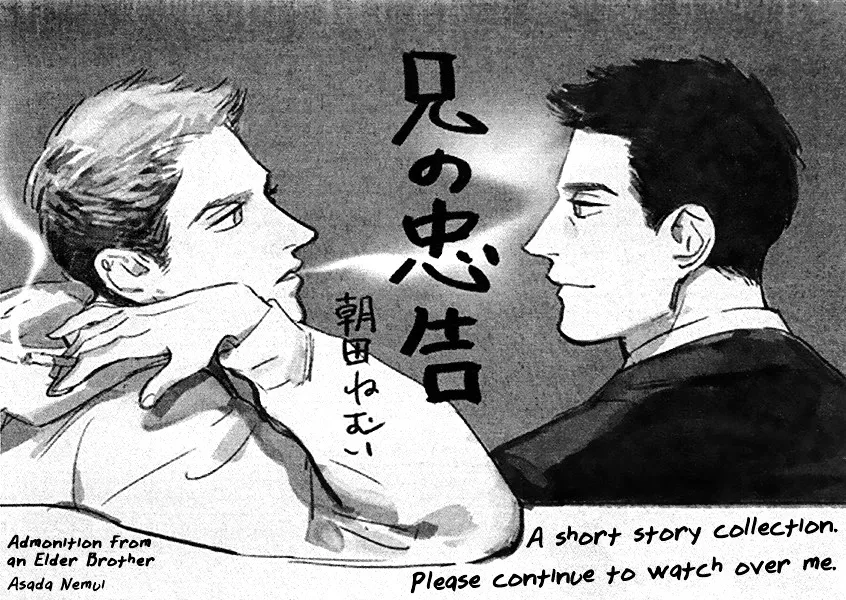 Ani no Chuukoku Chapter 7.98 page 2 - 