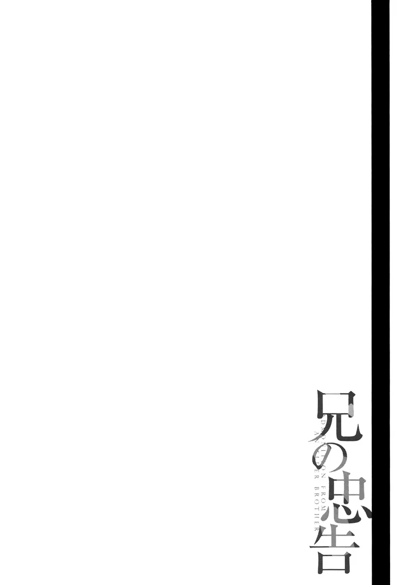 Ani no Chuukoku Chapter 7.99 page 4 - 