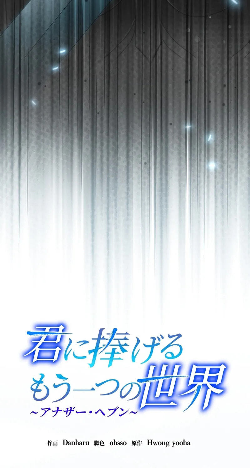 Another Heaven Chapter 82 page 17 - 