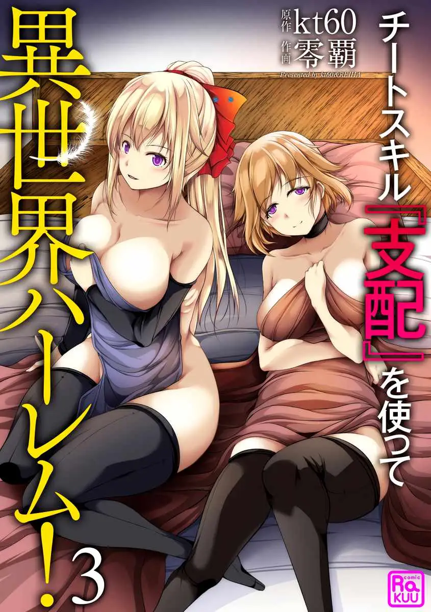 Another world harem using the cheat skill 