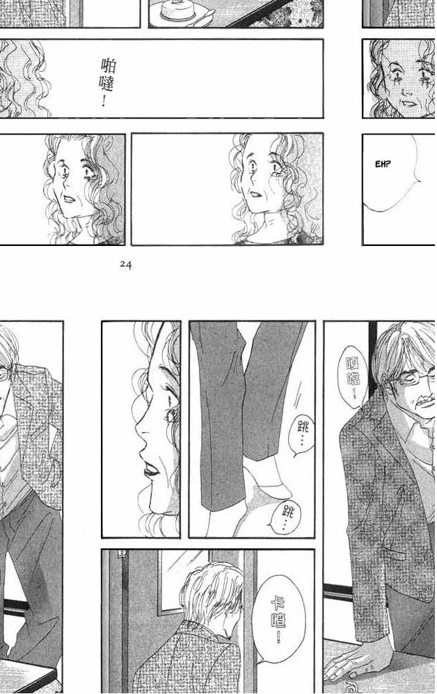 Antique Bakery Chapter 15 page 20 - 