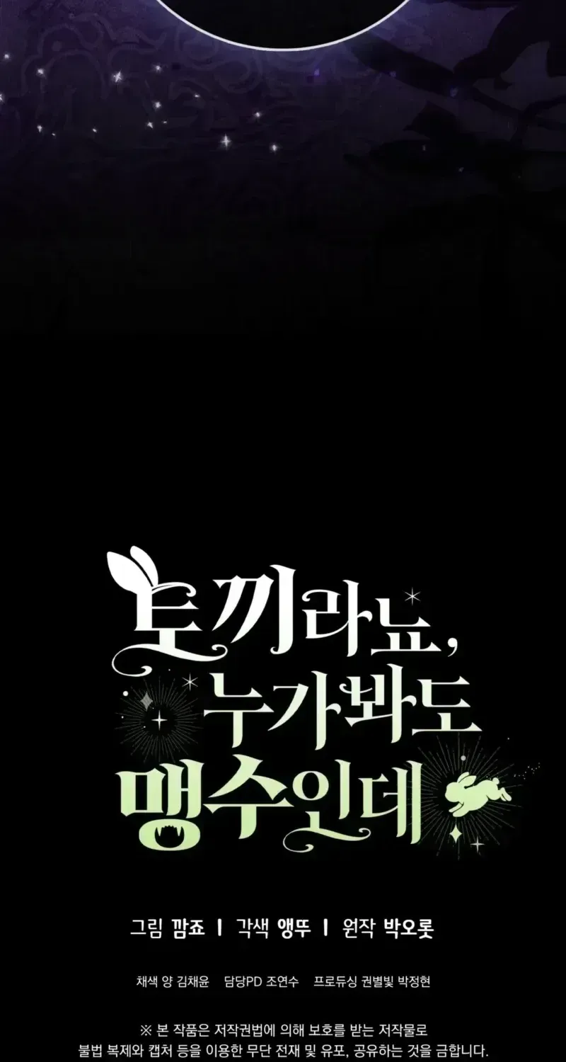 Anyone Can See It’s A Beast Chapter 54.2 page 108 - 