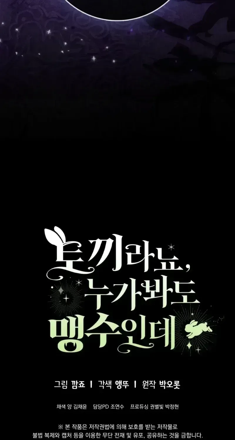 Anyone Can See It’s A Beast Chapter 56 page 108 - 