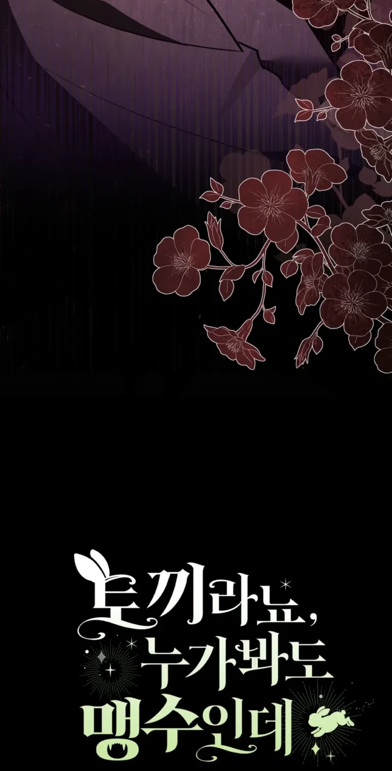 Anyone Can See It’s A Beast Chapter 66 page 106 - 