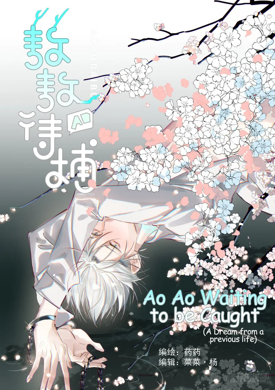Ao Ao Waiting To Be Caught (Colored) Chapter 1 page 1 - 