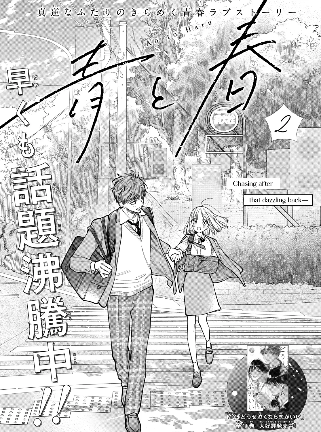 Ao & Haru Chapter 2 page 1 - 