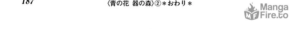 Ao no Hana Utsuwa no Mori Chapter 10 page 72 - 
