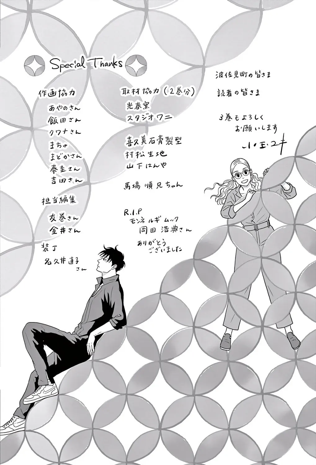Ao no Hana Utsuwa no Mori Chapter 10 page 73 - 
