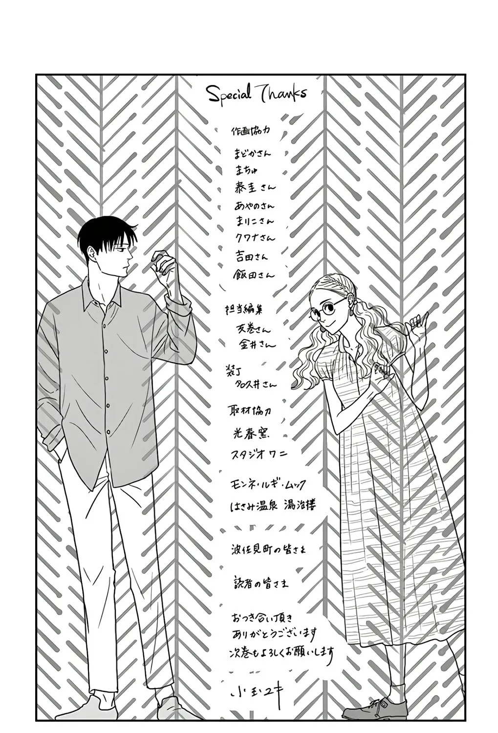Ao no Hana Utsuwa no Mori Chapter 15 page 75 - 