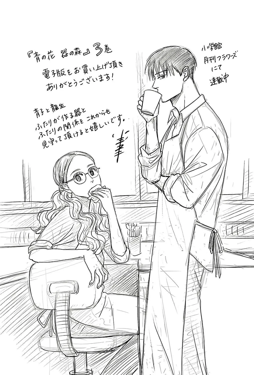 Ao no Hana Utsuwa no Mori Chapter 15 page 79 - 