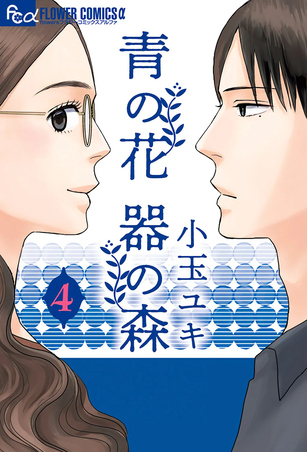 Ao no Hana Utsuwa no Mori Chapter 16 page 1 - 