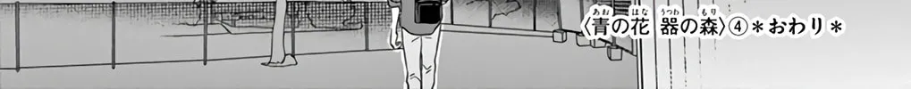 Ao no Hana Utsuwa no Mori Chapter 20 page 76 - 