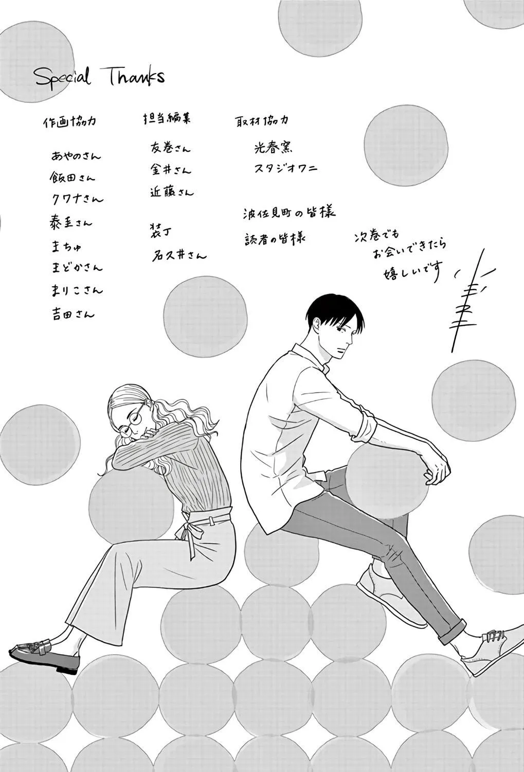 Ao no Hana Utsuwa no Mori Chapter 20 page 77 - 