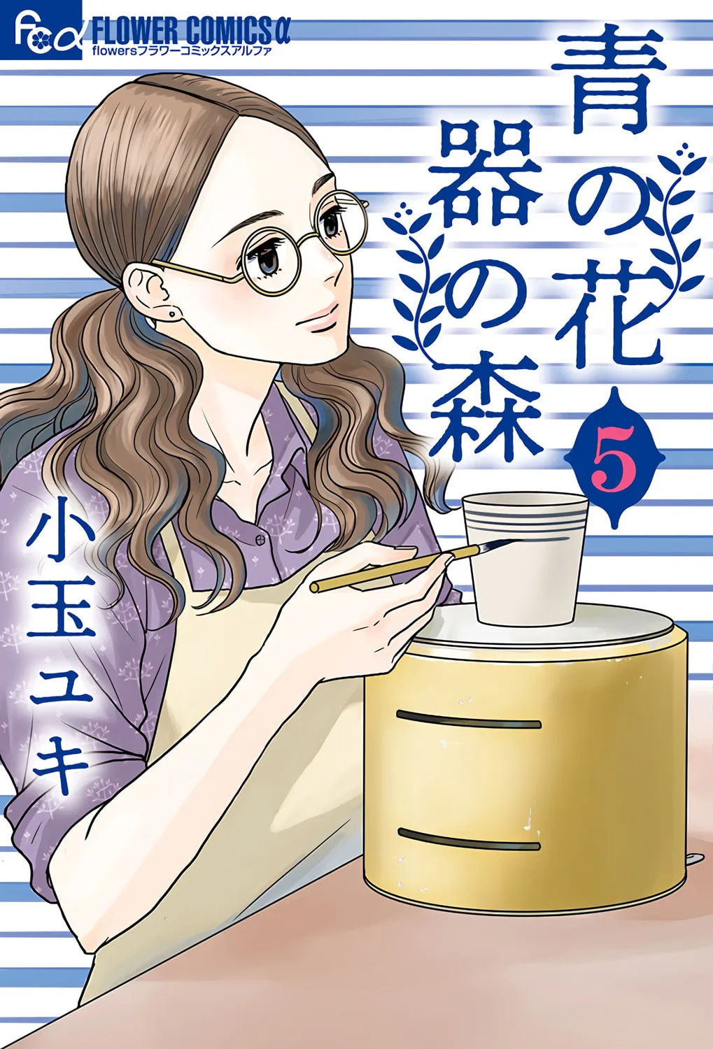Ao no Hana Utsuwa no Mori Chapter 21 page 1 - 