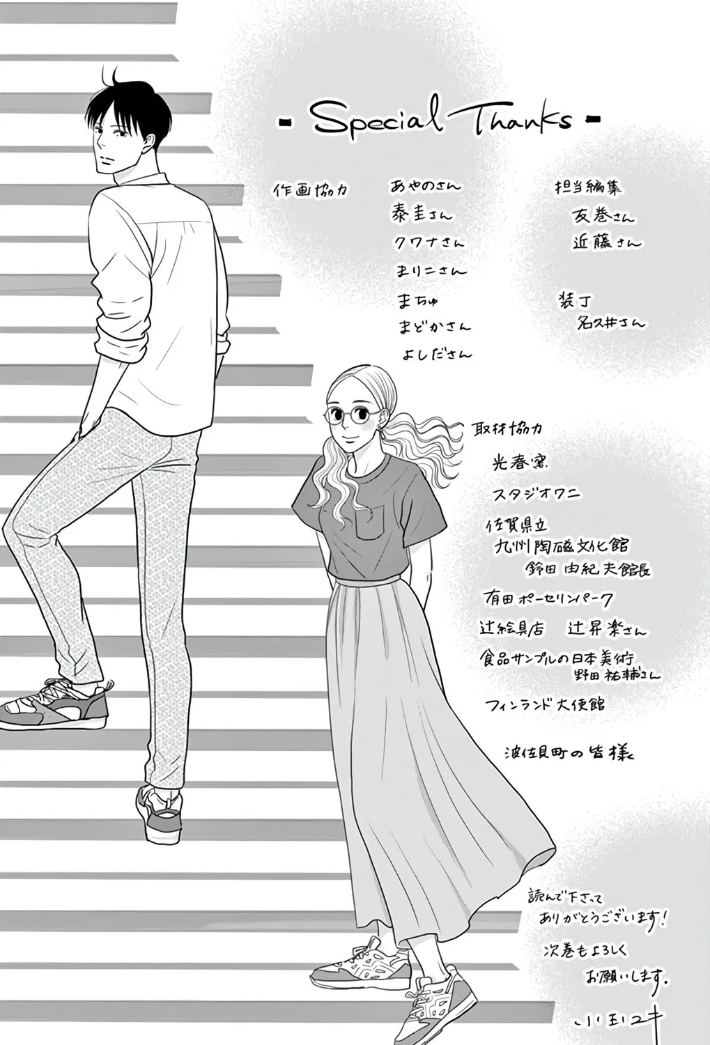 Ao no Hana Utsuwa no Mori Chapter 25 page 73 - 