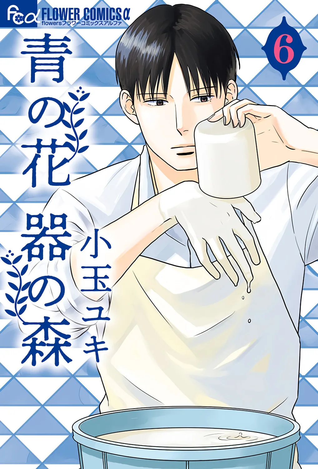 Ao no Hana Utsuwa no Mori Chapter 26 page 3 - 