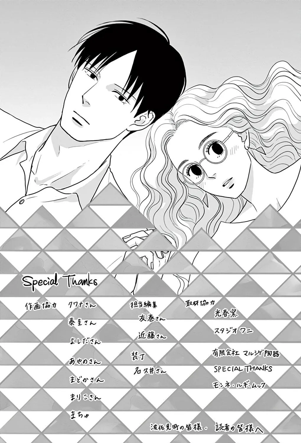 Ao no Hana Utsuwa no Mori Chapter 30 page 71 - 
