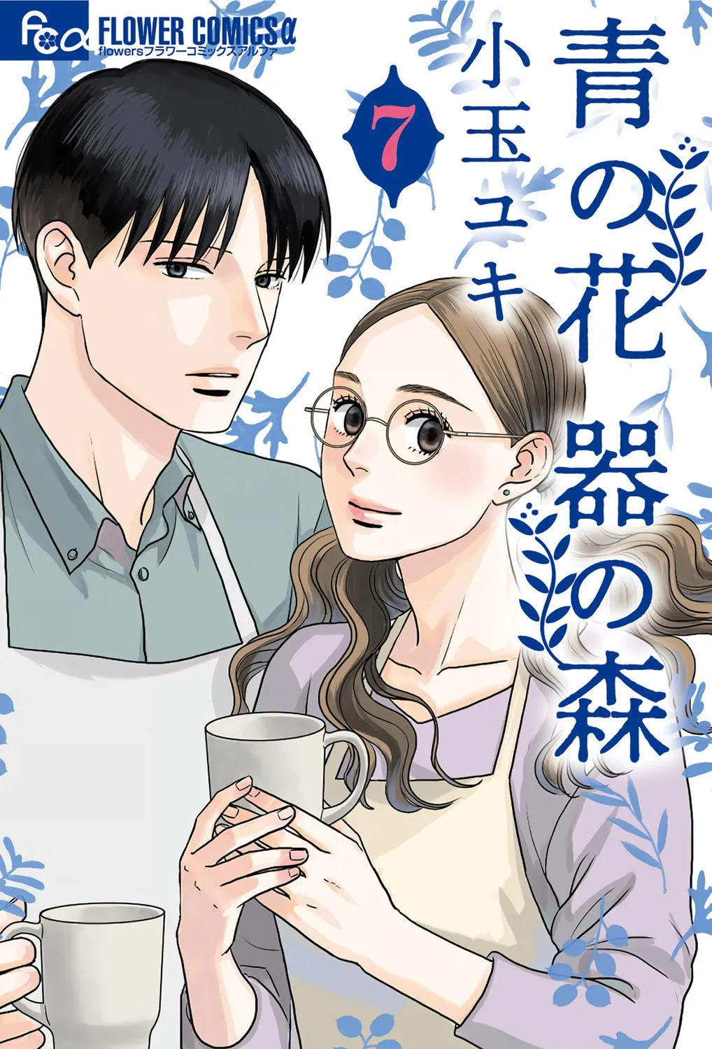 Ao no Hana Utsuwa no Mori Chapter 31 page 1 - 