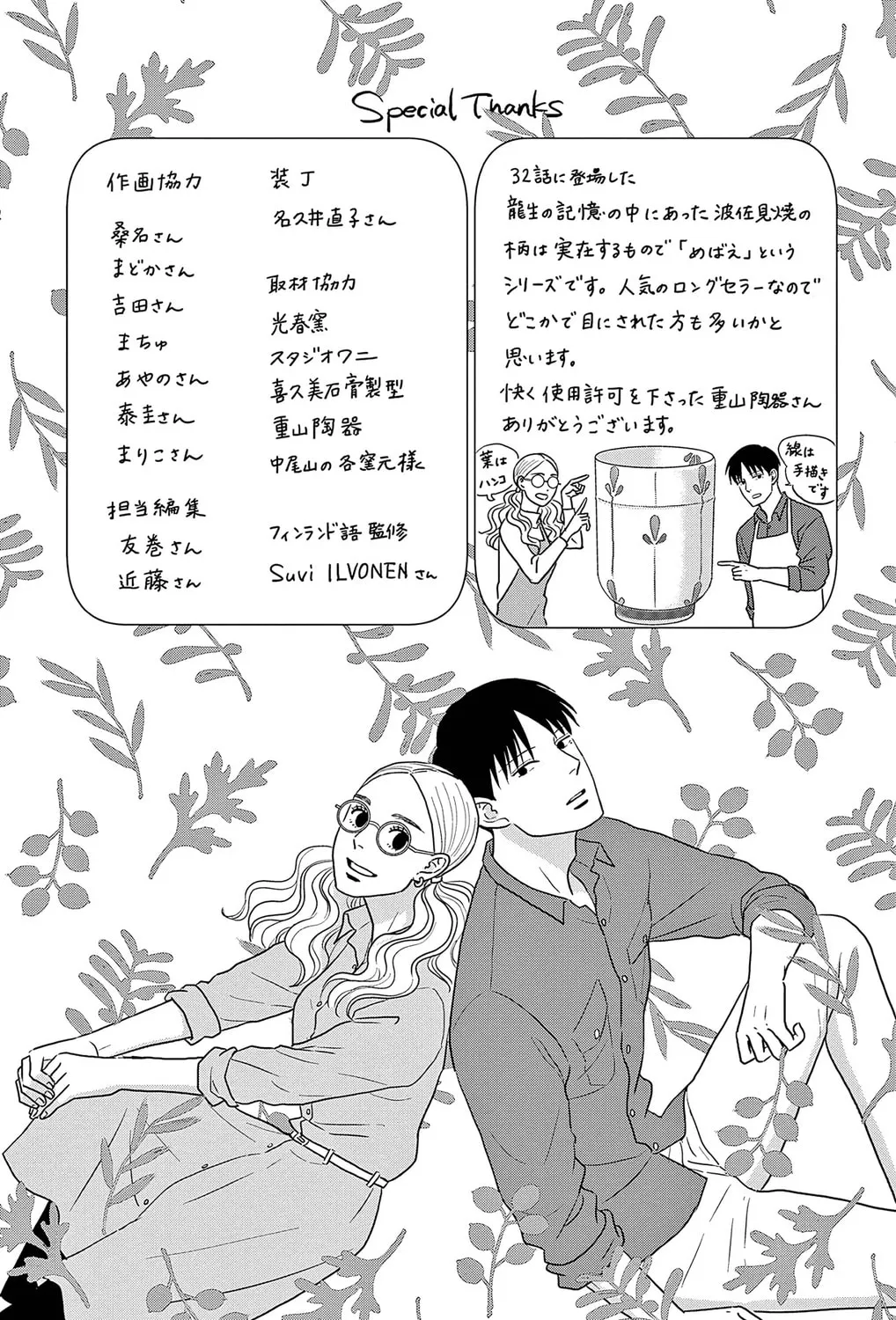 Ao no Hana Utsuwa no Mori Chapter 35 page 73 - 