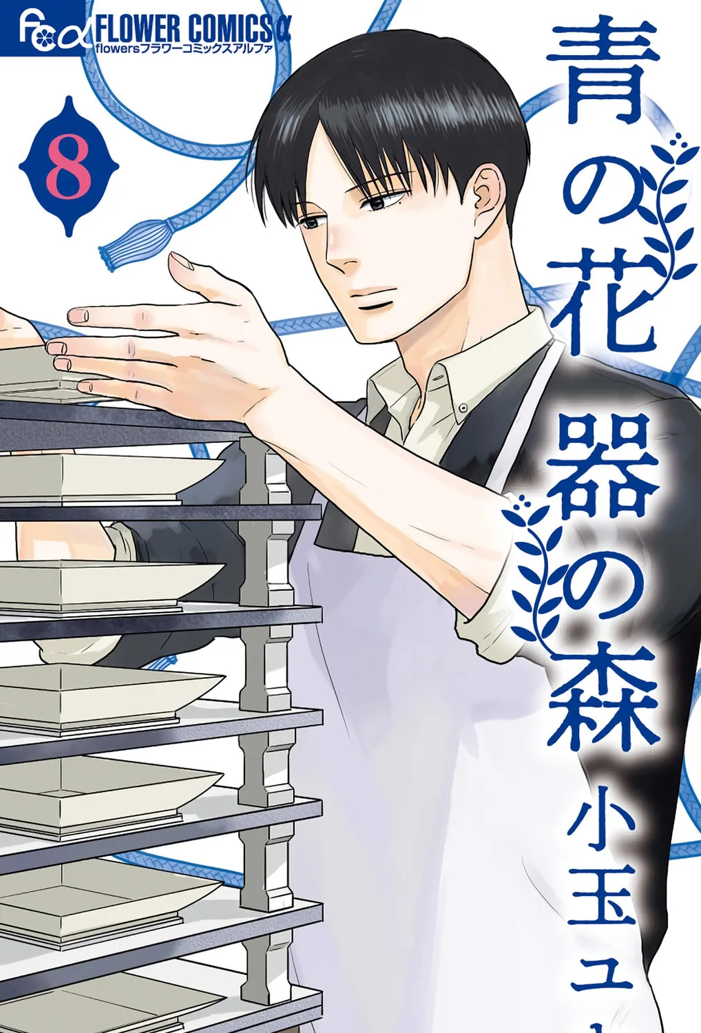 Ao no Hana Utsuwa no Mori Chapter 36 page 1 - 