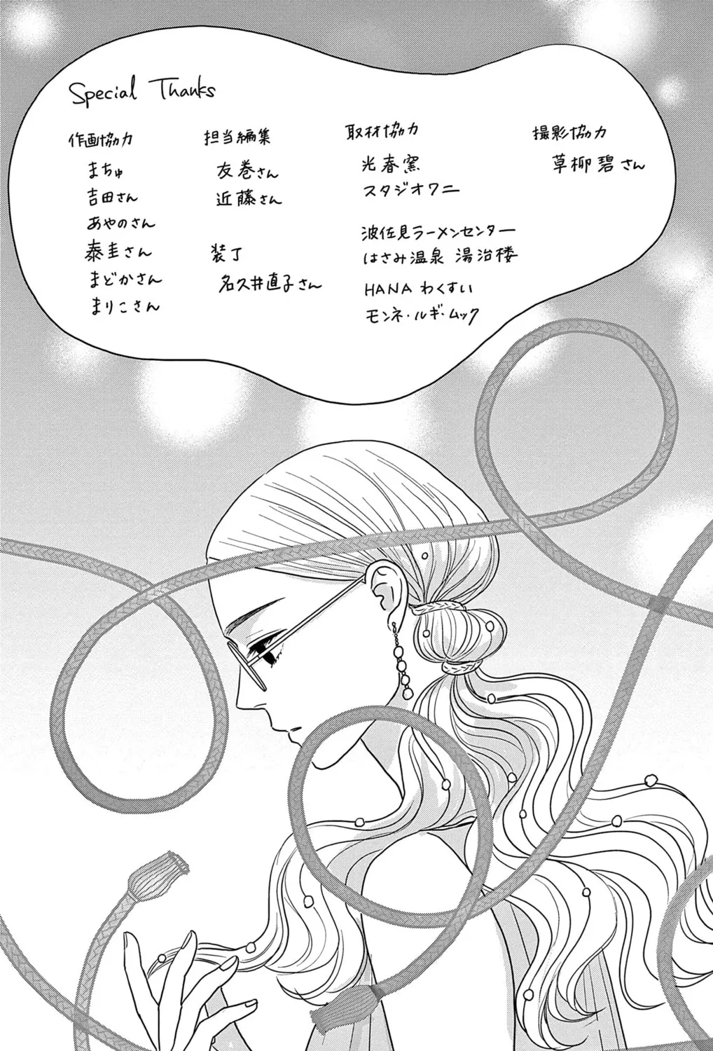 Ao no Hana Utsuwa no Mori Chapter 40 page 73 - 