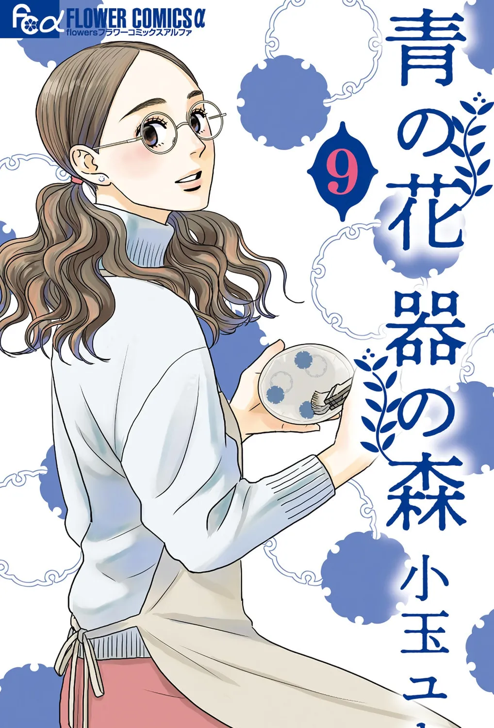 Ao no Hana Utsuwa no Mori Chapter 41 page 1 - 
