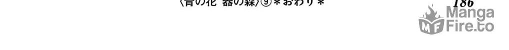Ao no Hana Utsuwa no Mori Chapter 45 page 70 - 