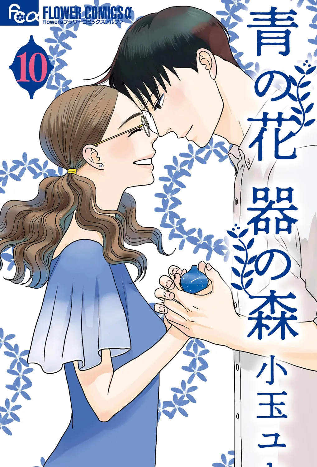 Ao no Hana Utsuwa no Mori Chapter 46 page 1 - 