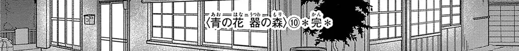 Ao no Hana Utsuwa no Mori Chapter 48 page 62 - 