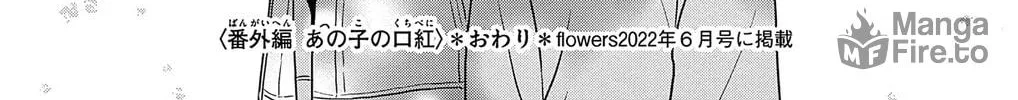 Ao no Hana Utsuwa no Mori Chapter 49 page 72 - 
