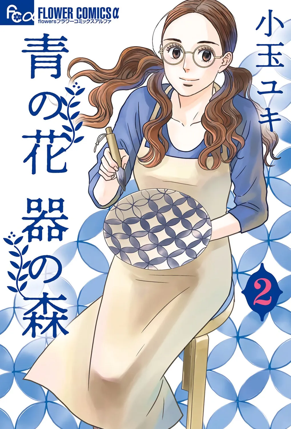 Ao no Hana Utsuwa no Mori Chapter 6 page 3 - 