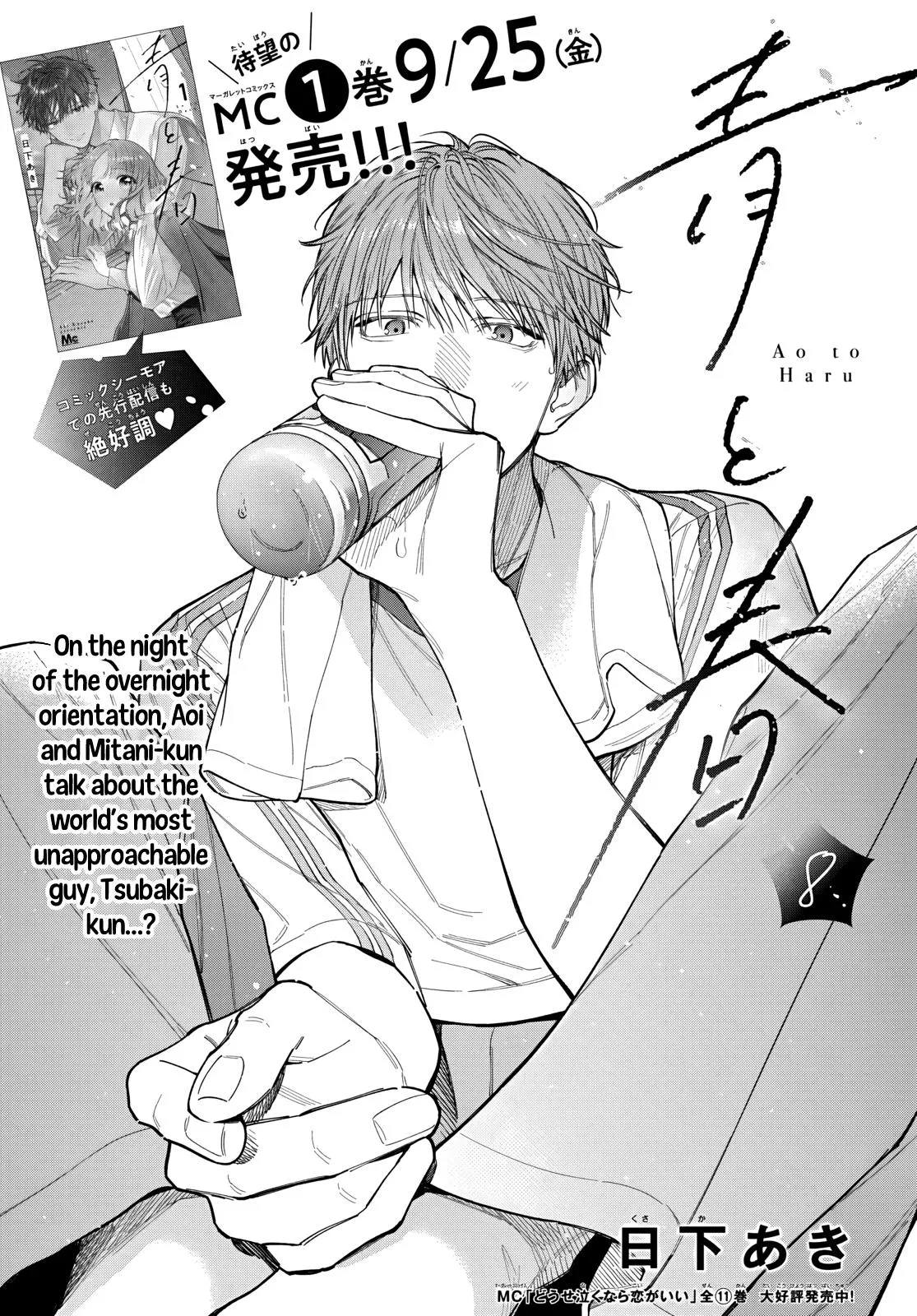 Ao to Haru Chapter 8 page 1 - 