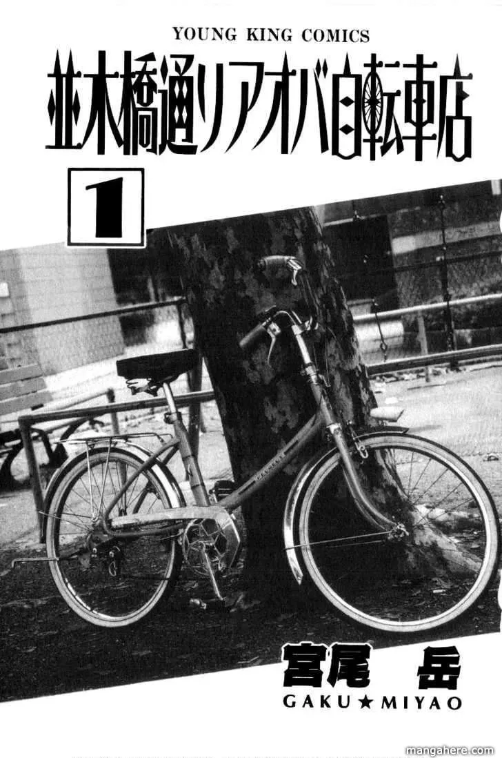 Aoba Jitenshaten Chapter 1 page 4 - 